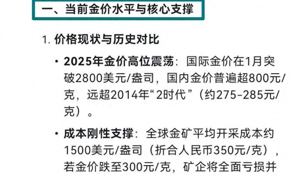 诚信双盈配资 DeepSeek分析：黄金价格持续大跌，2025年金价能跌回300元每克吗