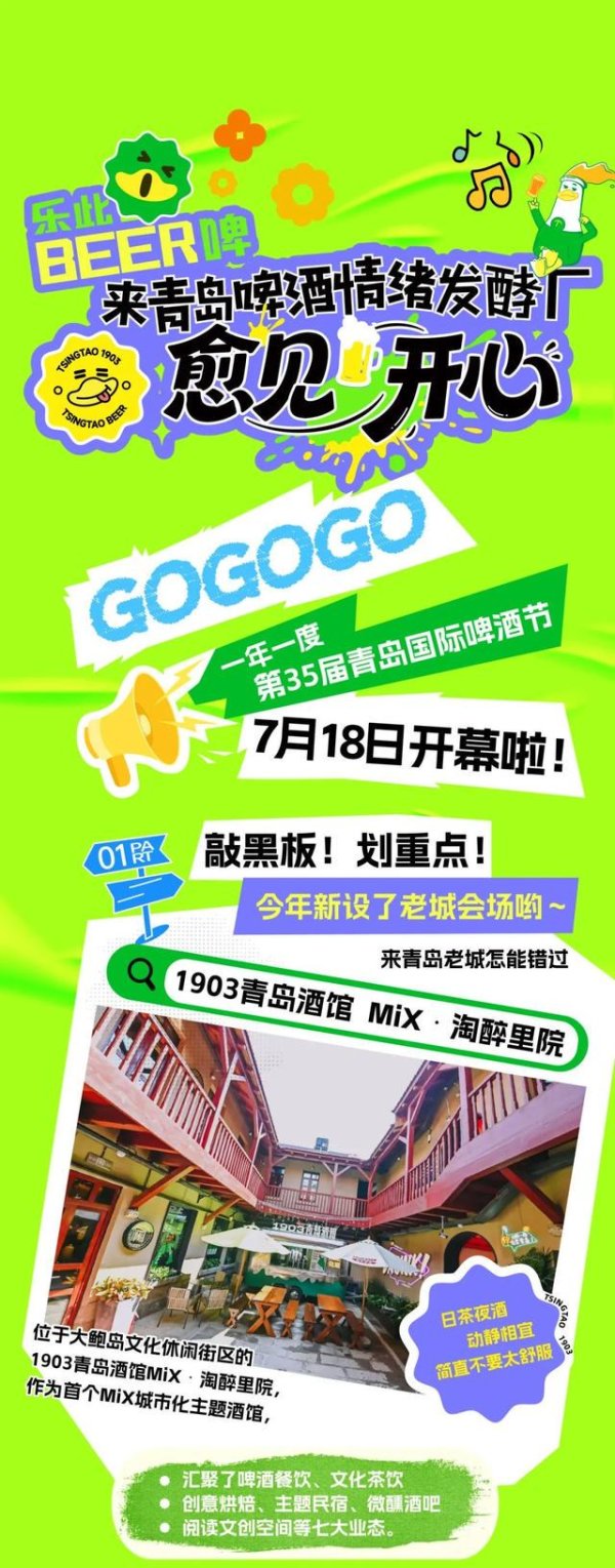 冠达管理 7月18日来青岛啤酒情绪发酵厂，愈见开心！