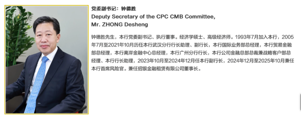 万店优配 招行高管分工微调：首席风险官变更，专职副书记角色或明确